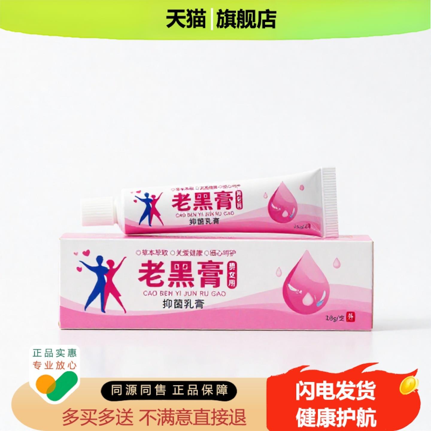 买1赠1老黑膏官方正品止痒独家传承进口配方止汗痛经通气