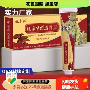 姚本仁魏国华佗透骨灵软膏蝎毒五毒九毒追风透骨贴膏药跑江湖药药