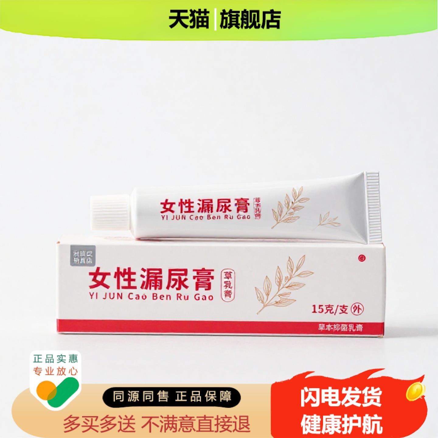 买1赠1女性漏尿膏官方正品止痒独家传承进口配方肛门清毒