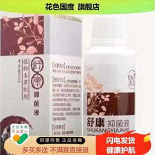 正品 望草堂 舒康抑菌液颈肩腰腿膝盖骨刺疼痛透骨液50ml