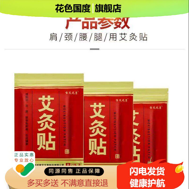 宝艾元康艾灸贴艾叶温灸贴艾草自发热热灸膝盖肩颈腰椎艾炙20贴