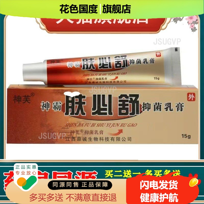 神芙神霸肤必舒修复乳膏15g成人儿童外用软膏