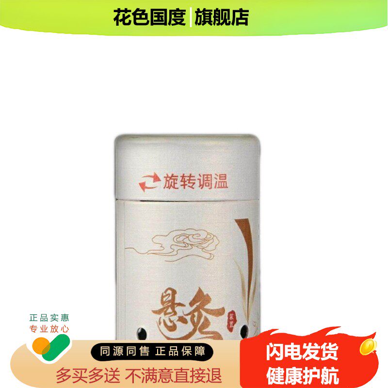 艾灸盒悬灸筒随身灸家用凤保灸具套盒贴小装置桶罐仪器具官方正品