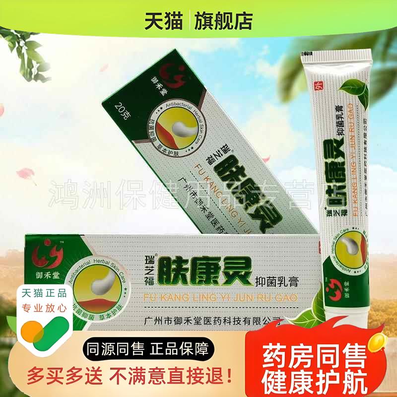 【3支24元】御禾堂肤康灵草本乳膏15g/支