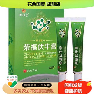 荣福堂荣福伏牛膏20g*2支/盒成人外用