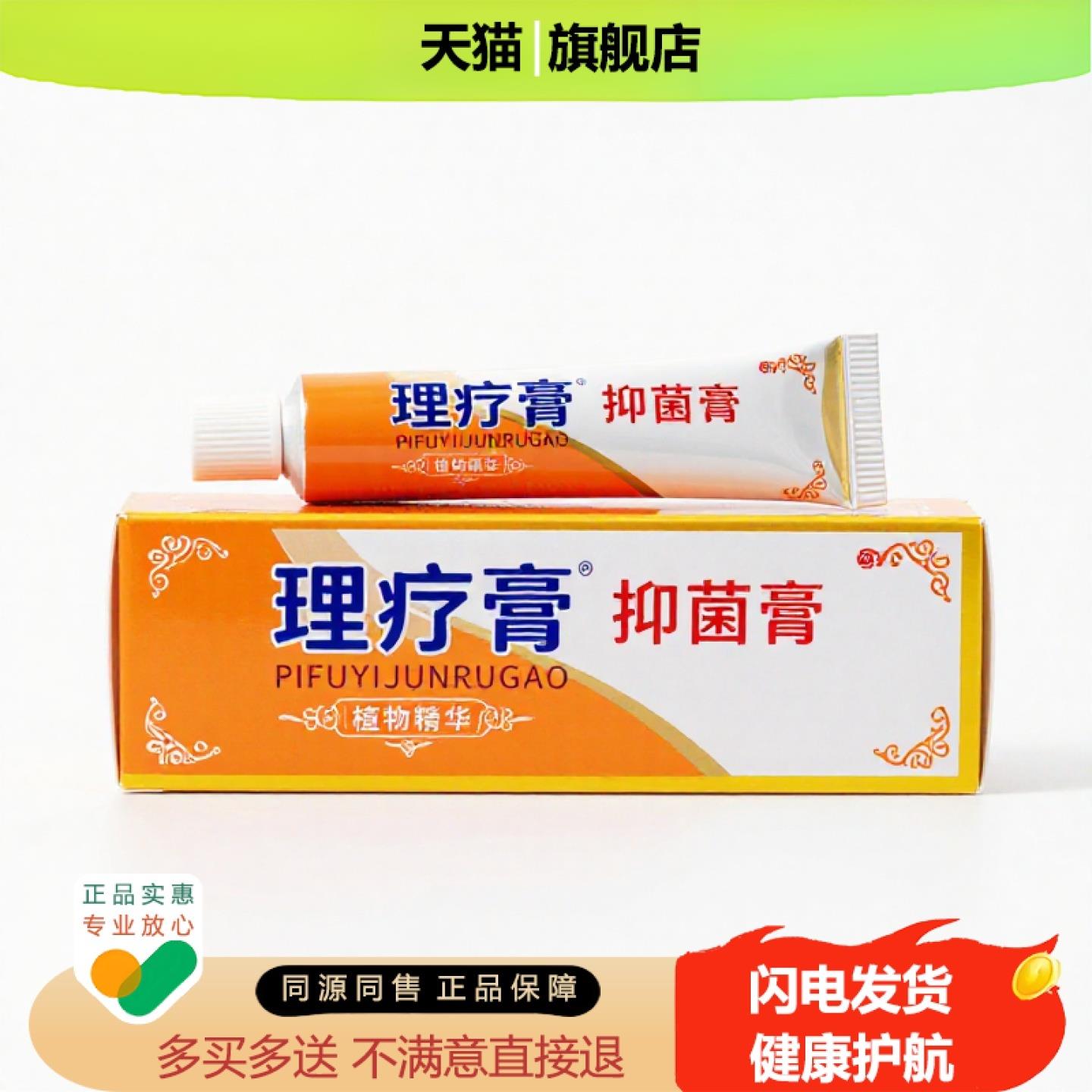 买1赠1理疗膏官方正品止痒止痛独家传承进口配方