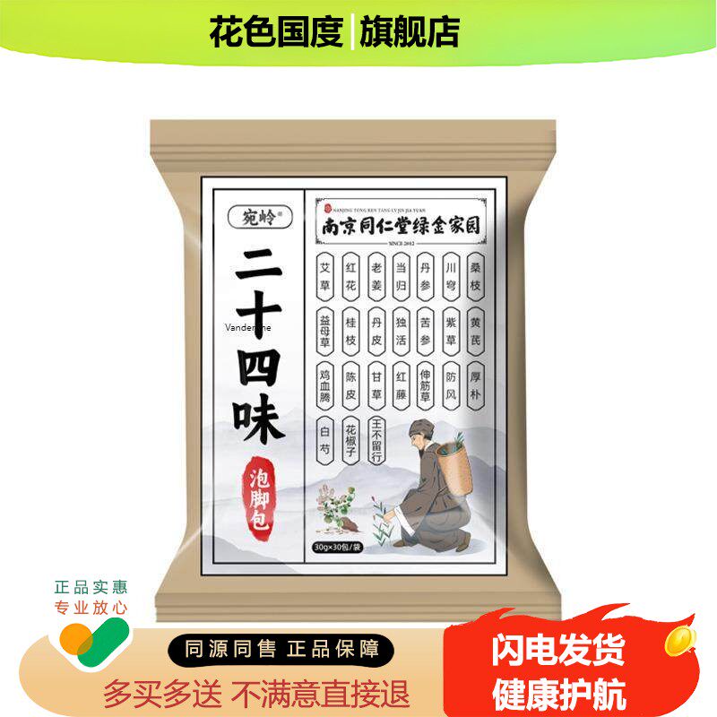 二十四味生姜泡脚包 足浴粉包老姜泡脚足浴包男女通用泡脚药包