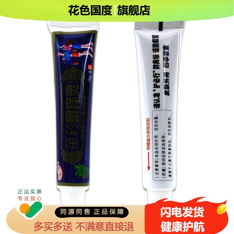 苗药癣痒灵草本抑菌乳膏藓痒灵癣药膏正品杀菌皮肤外用护心行