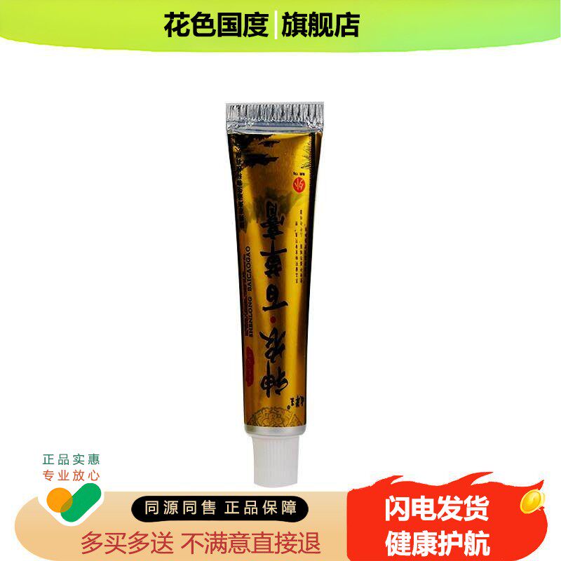 皮草王神农百草膏正品官网皮肤瘙真菌感染抑菌乳膏膏