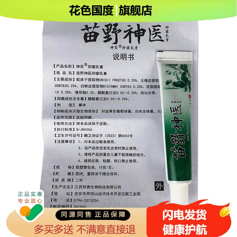 神芙抑菌乳膏苗野神医正品皮肤外用抑菌软膏15g/盒xl【3盒18.9】