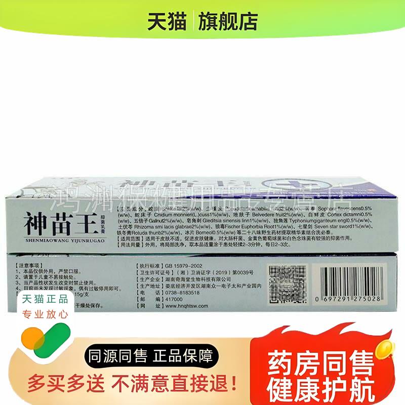 【3支20元】夫易康神苗王乳膏15g/支
