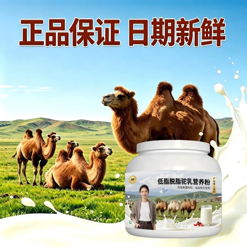 驼乳粉温冲速溶高蛋白原生营养驼奶冲调粉沙漠有机正品纯正