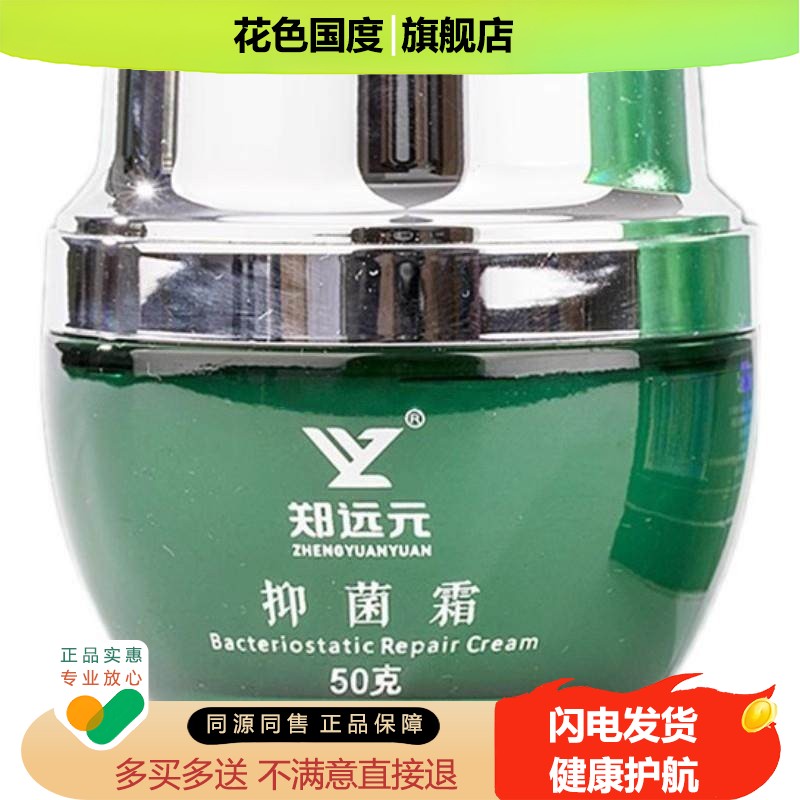 郑远元抑菌霜艾娇逸族杀菌抑菌手脱皮防干裂润肤去异味正品好