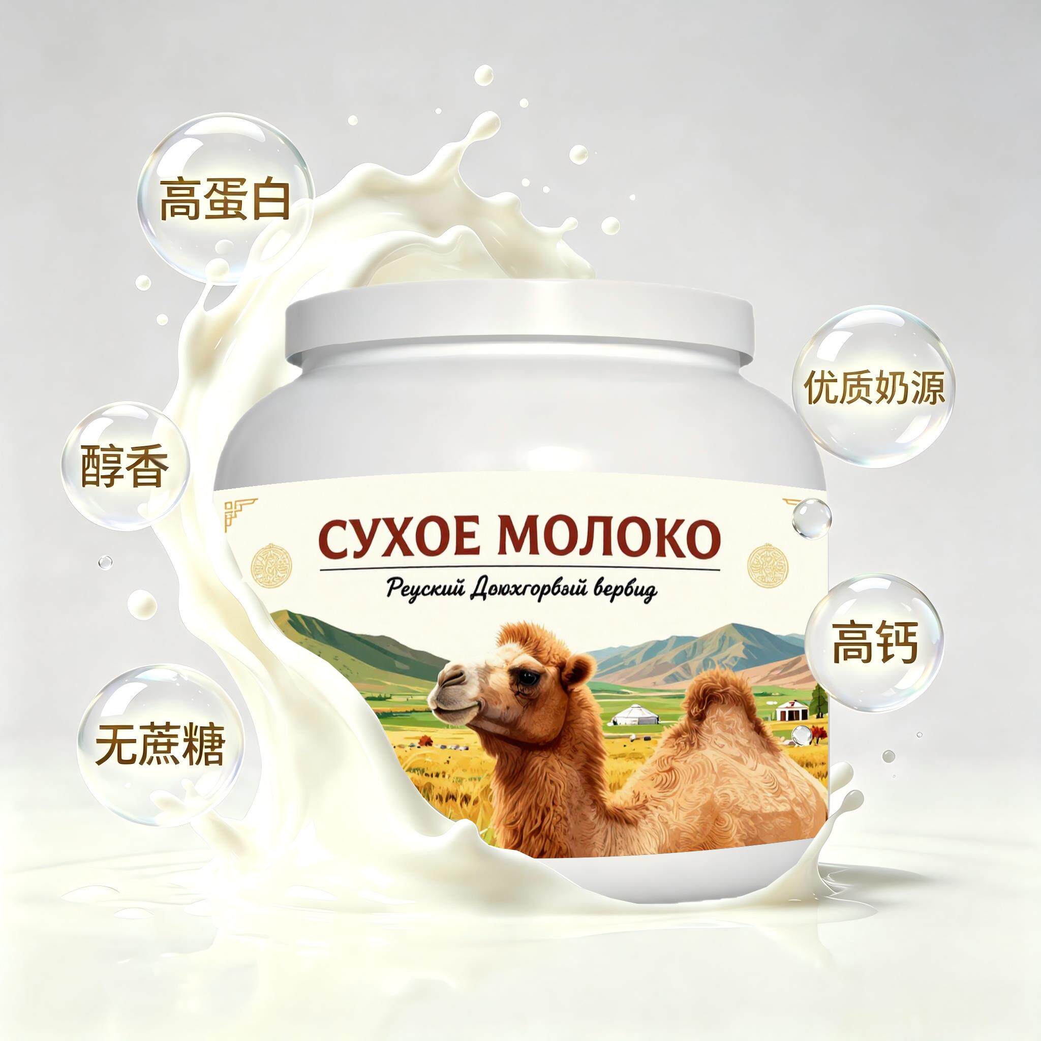 俄罗斯原装进口品质奶源全脂驼奶粉中餐宵夜粉末细腻送同学奶香浓