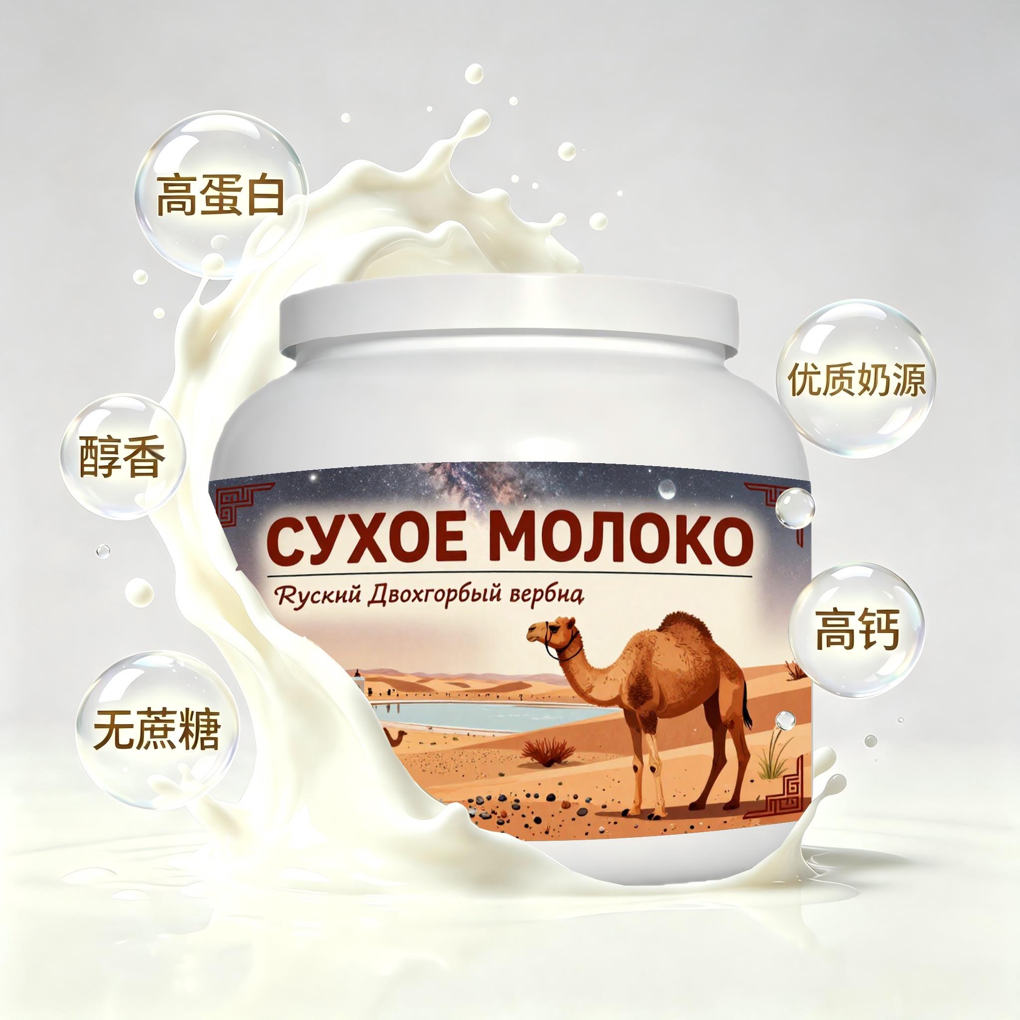 俄罗斯原装进口上乘奶源初乳配方驼奶粉睡前小食上班族入口顺滑