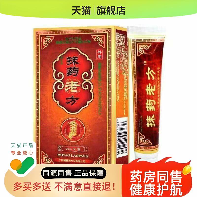 买5送1】婉居抹药老方肩周腰腿痛腰肌劳损跌打损伤腰间突出膏