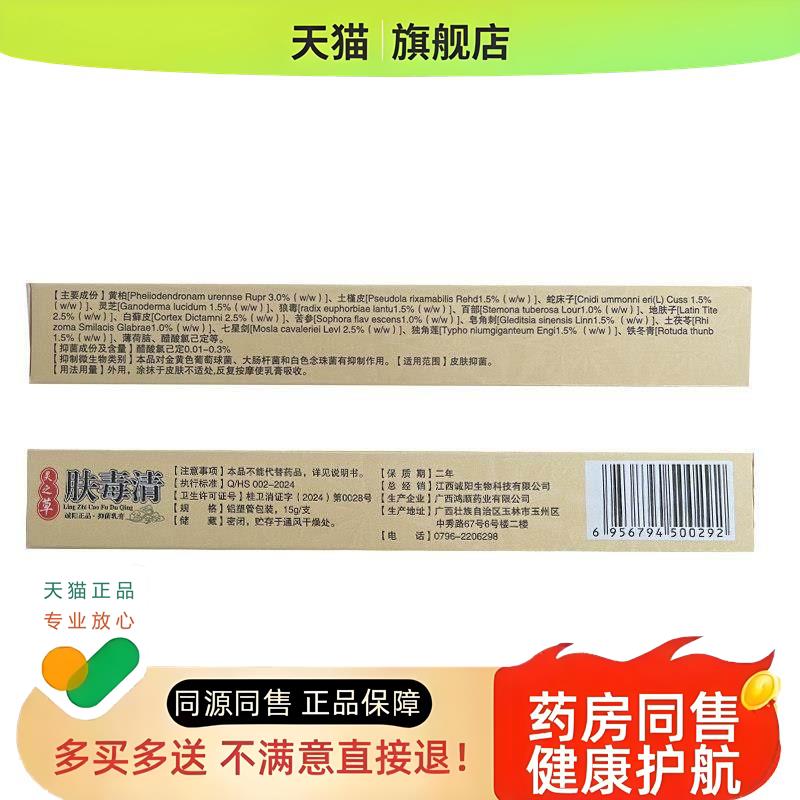 诚阳灵之草肤毒清乳膏15g皮肤外用新仙芝草本软膏