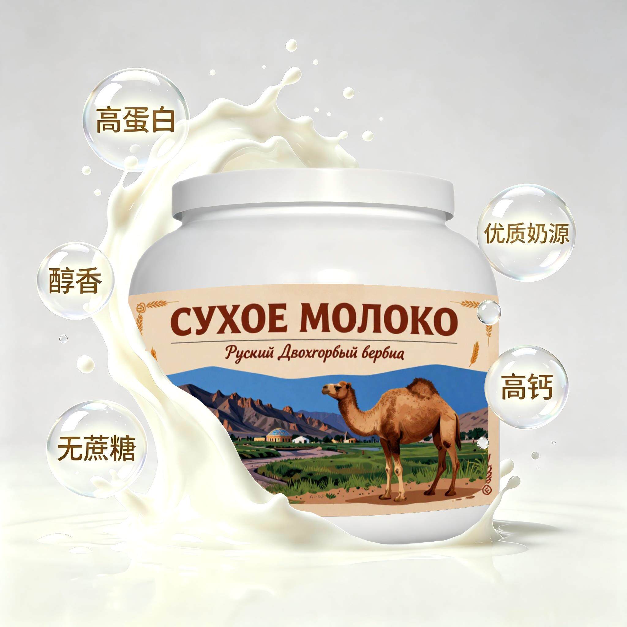 买2送1俄罗斯奶源低脂脱脂驼奶粉简餐代餐奶香绵长粉质绵密