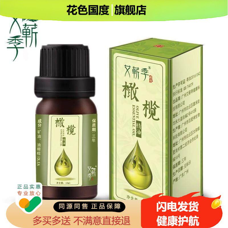 官方旗舰店正品艾蕲橄榄季精油老姜艾草橄榄精油按摩刮痧油润肤油