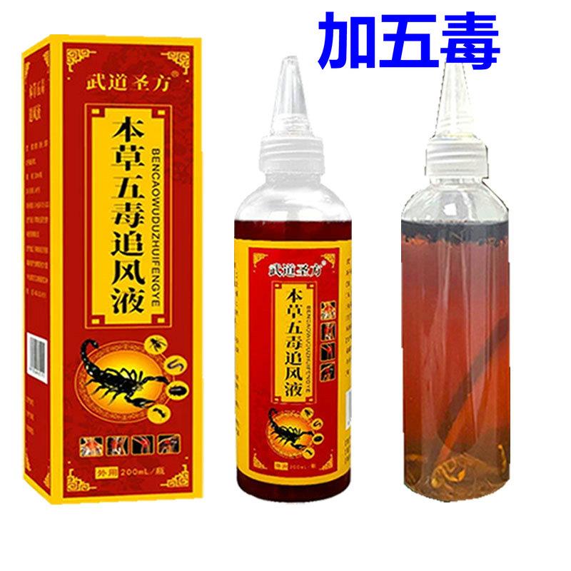 【买2送1】武道圣方本草五毒追风液200毫升颈椎腰椎膝盖关节外用