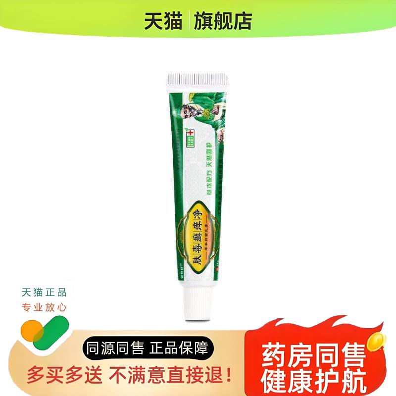 【买 一发2】 肤毒癣痒净草本乳膏皮肤外用软膏