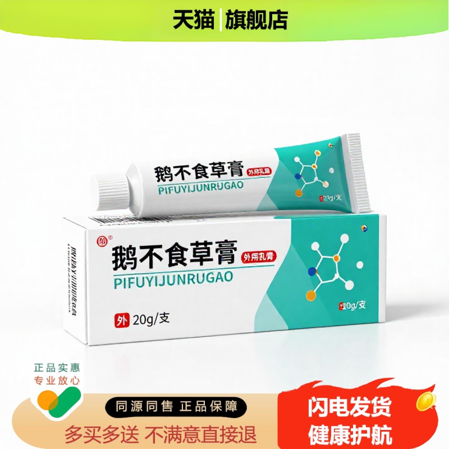 买1赠1鹅不食草膏官方正品止痒独家传承进口配方温经