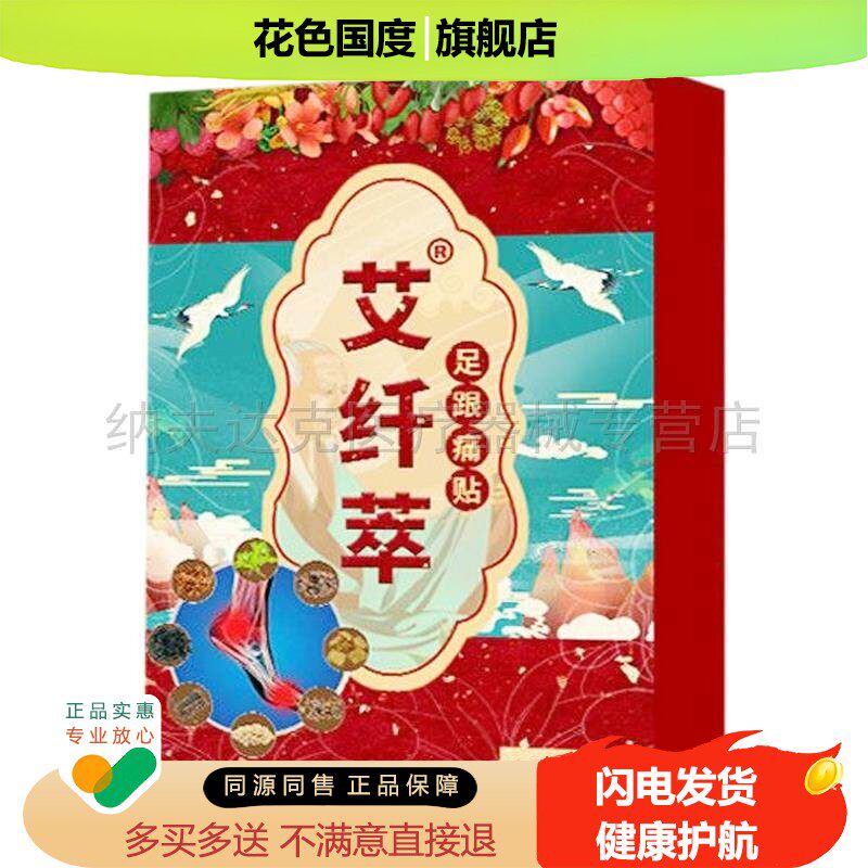 正品艾纤萃足跟痛贴足跟跟脚踝跟腱炎足底筋膜脚背疼10贴