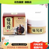 宛中痛风feng膏痛风F喷剂脚趾疼痛膝盖膏疼痛脚趾肿痛痛feng膏