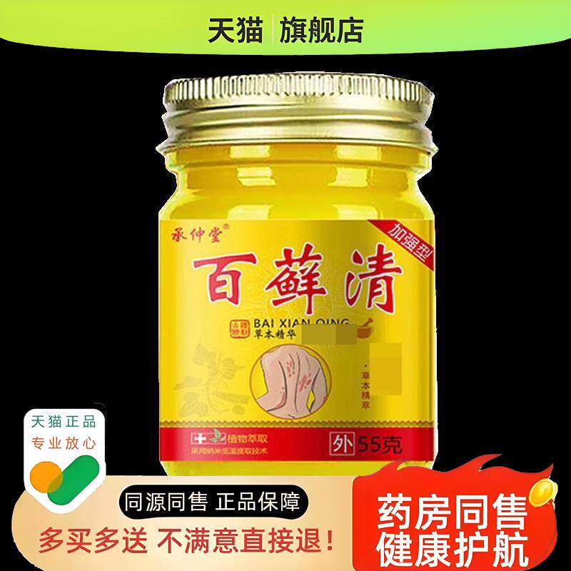 承仲堂百清 55g /盒
