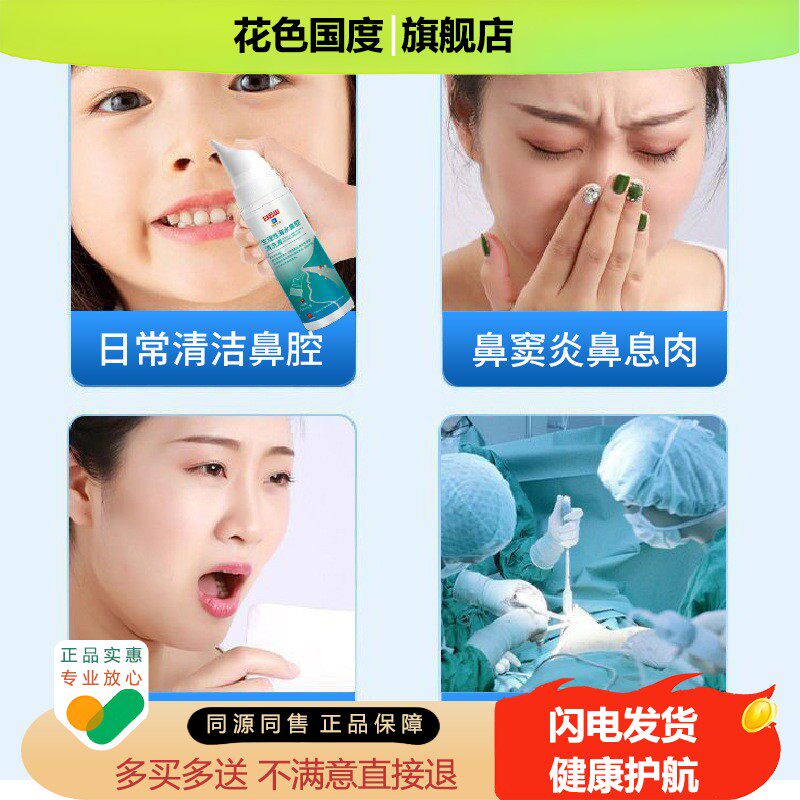 正品健医师清鼻护理液鼻腔喷剂清洗鼻塞鼻痒清洁鼻部舒适通气鼻腔