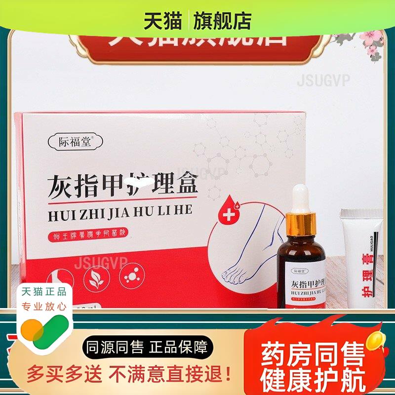 灰指甲护理盒灰指甲脱甲修护液足部护理草本修复液