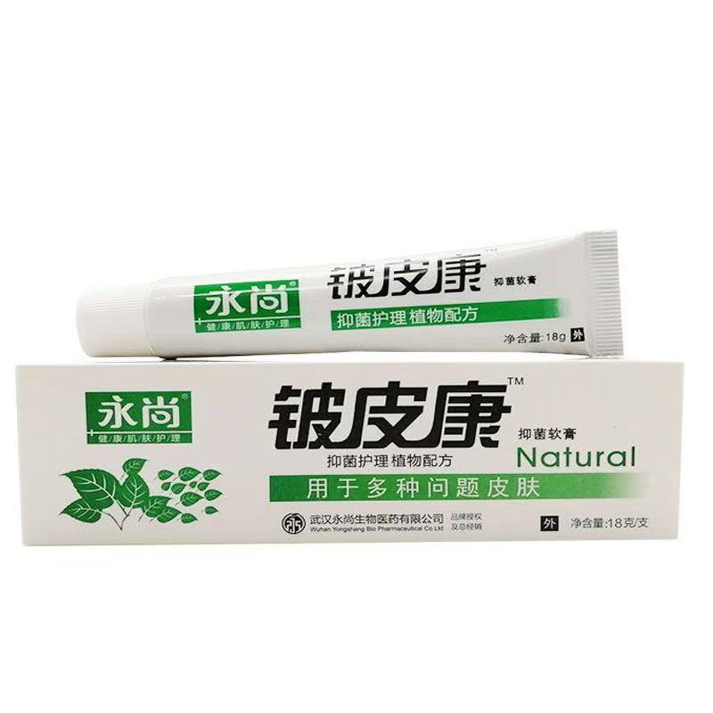 买3送1/买5送2正品永尚铍皮康草本抑菌软膏18克