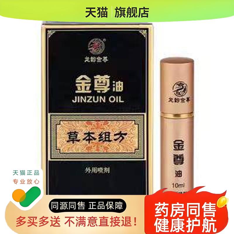 正品龙韵金尊男用喷剂不麻木外用持久成人外用