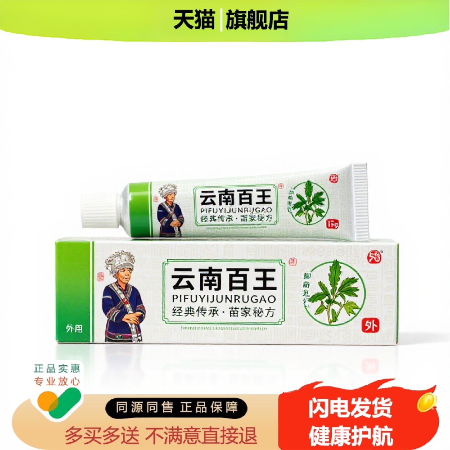 买1赠1云南百王官方正品止痒独家传承进口配方通络止血