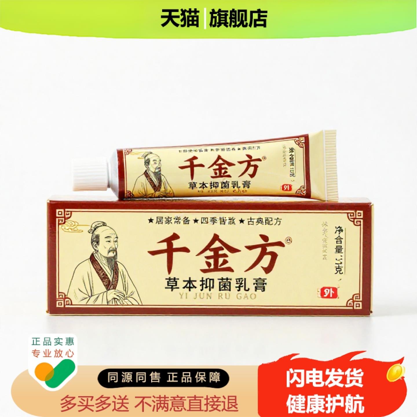 买1赠1千金方官方正品止痒独家传承进口配方散寒灰指甲除湿