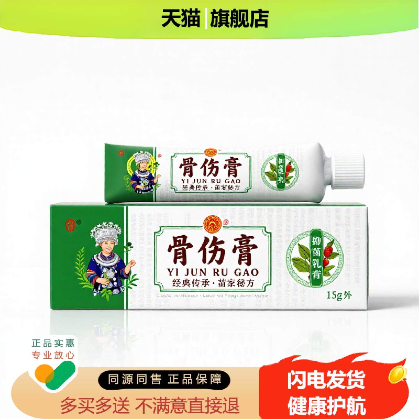买1赠1骨伤膏官方正品独家传承进口配方皮肤干燥醒脑
