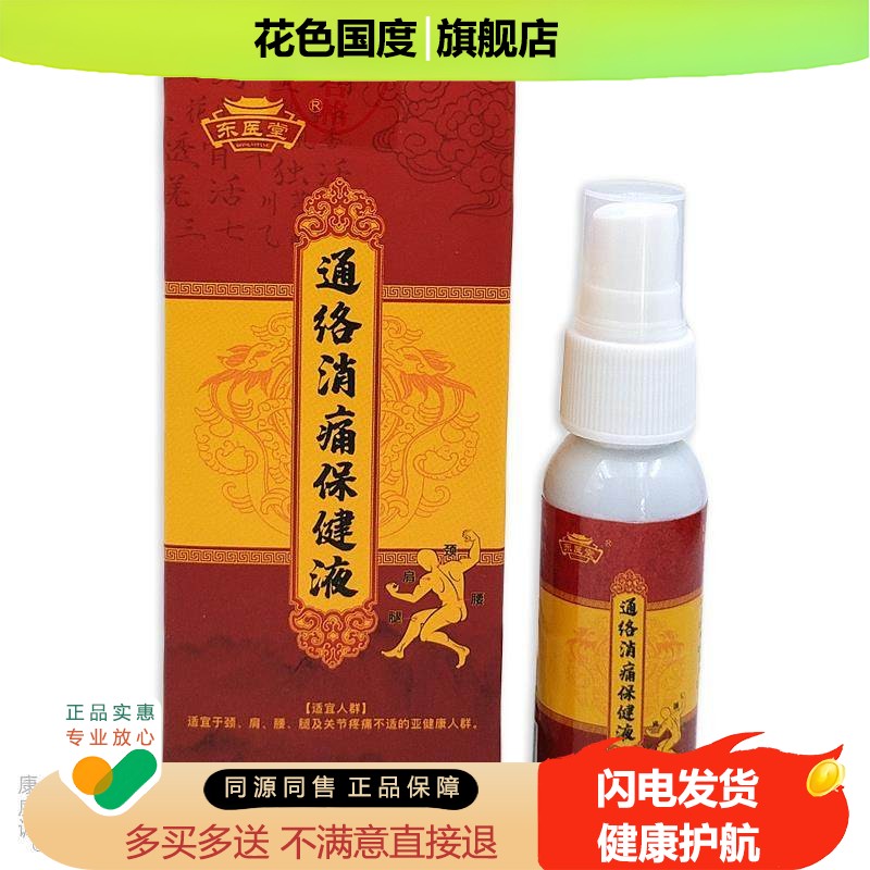 全身按摩通络消痛保健液发热精油缓解腰酸腿痛缓解去痛温灸艾灸液
