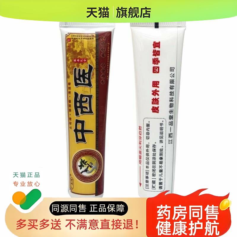 广至德中西医草本乳膏一品堂中西医软膏
