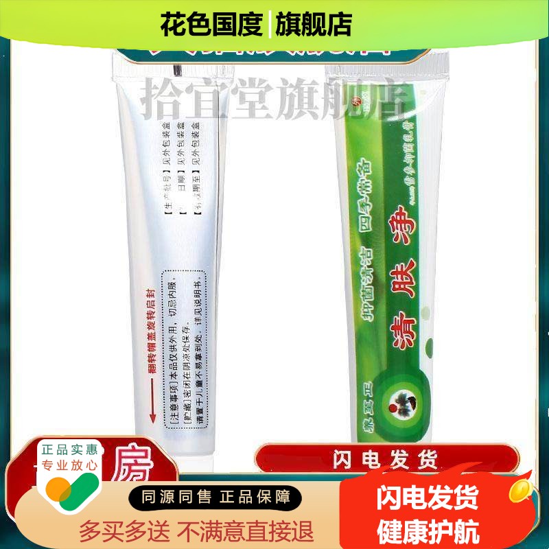 养至正清肤净乳膏软膏草本乳膏官方正品包邮到家 买二送一