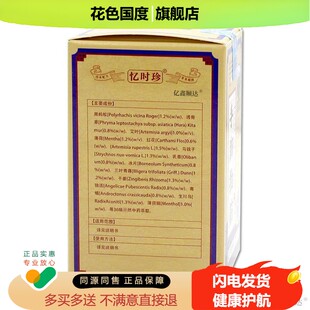 忆时珍手脚21g【正品】中老年腿脚发麻腿部舒缓膏