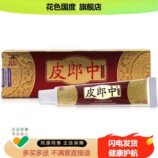 皮郎中草本乳膏【买 1送1买 2送3同款】皮郎中抑菌乳膏皮肤膏