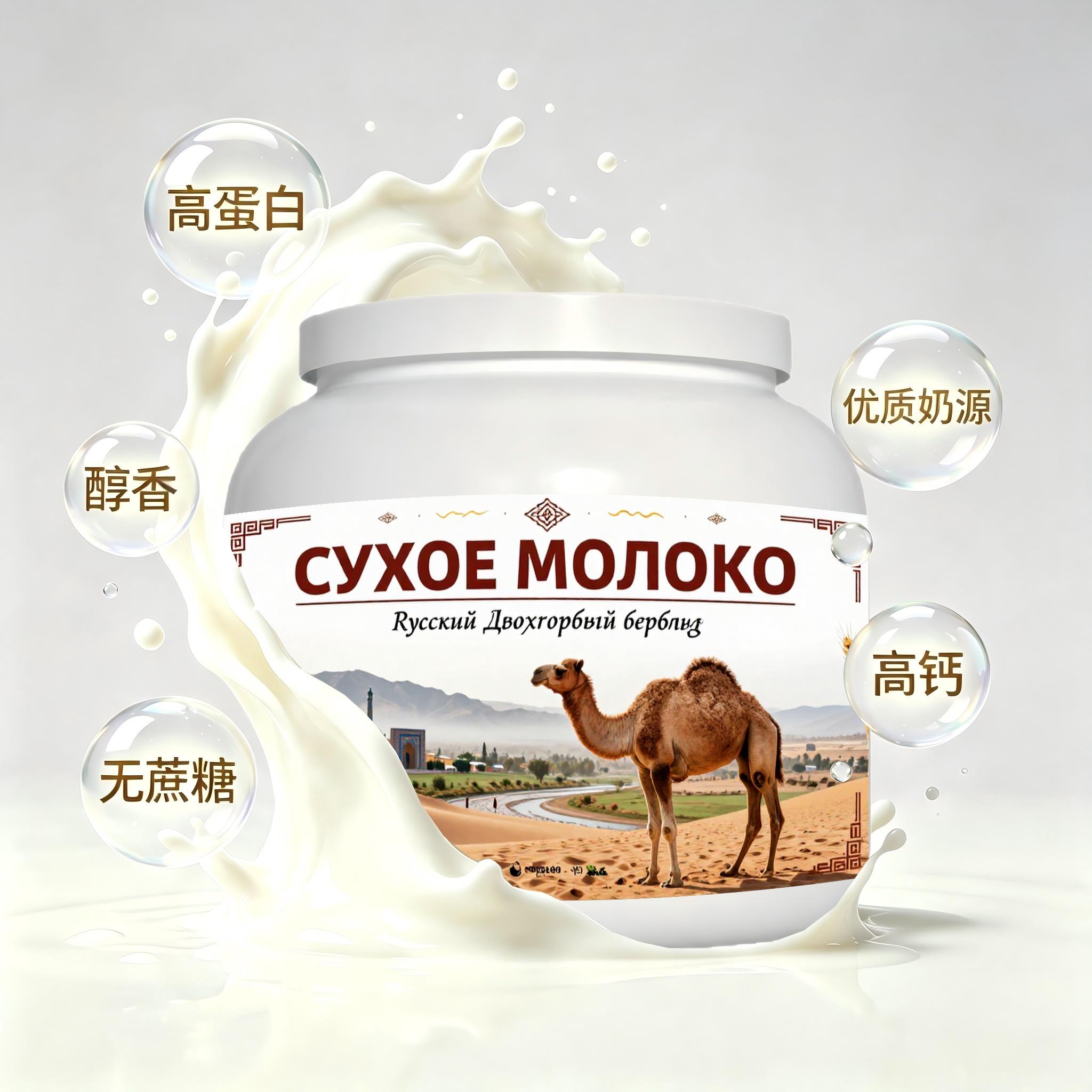 买2送1优良奶源全脂驼奶粉早餐睡前小食快速溶解奶香绵长
