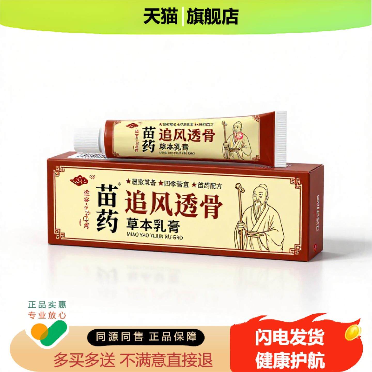 买1赠1追风透骨官方正品止痒独家传承进口配方不适骨折狐臭