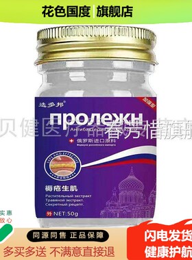 【多买2送15/买5送4】选邦褥c疮生j肌膏0g/盒