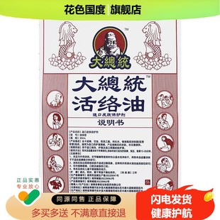 大总统活络油 福建老掌柜医药30ML 颈肩腰腿皮肤外用