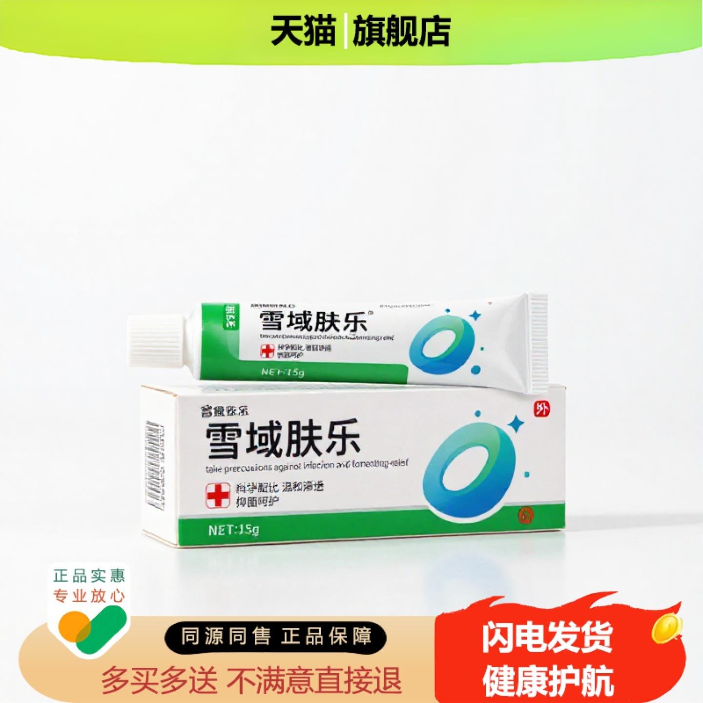 买1赠1雪域肤乐官方正品独家传承进口配方