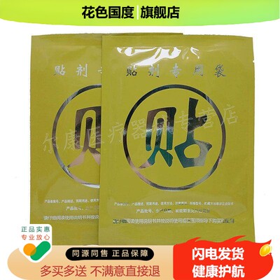 【买2送1】正品Cangqimei手脚麻木贴穴位压力刺激贴6贴/盒