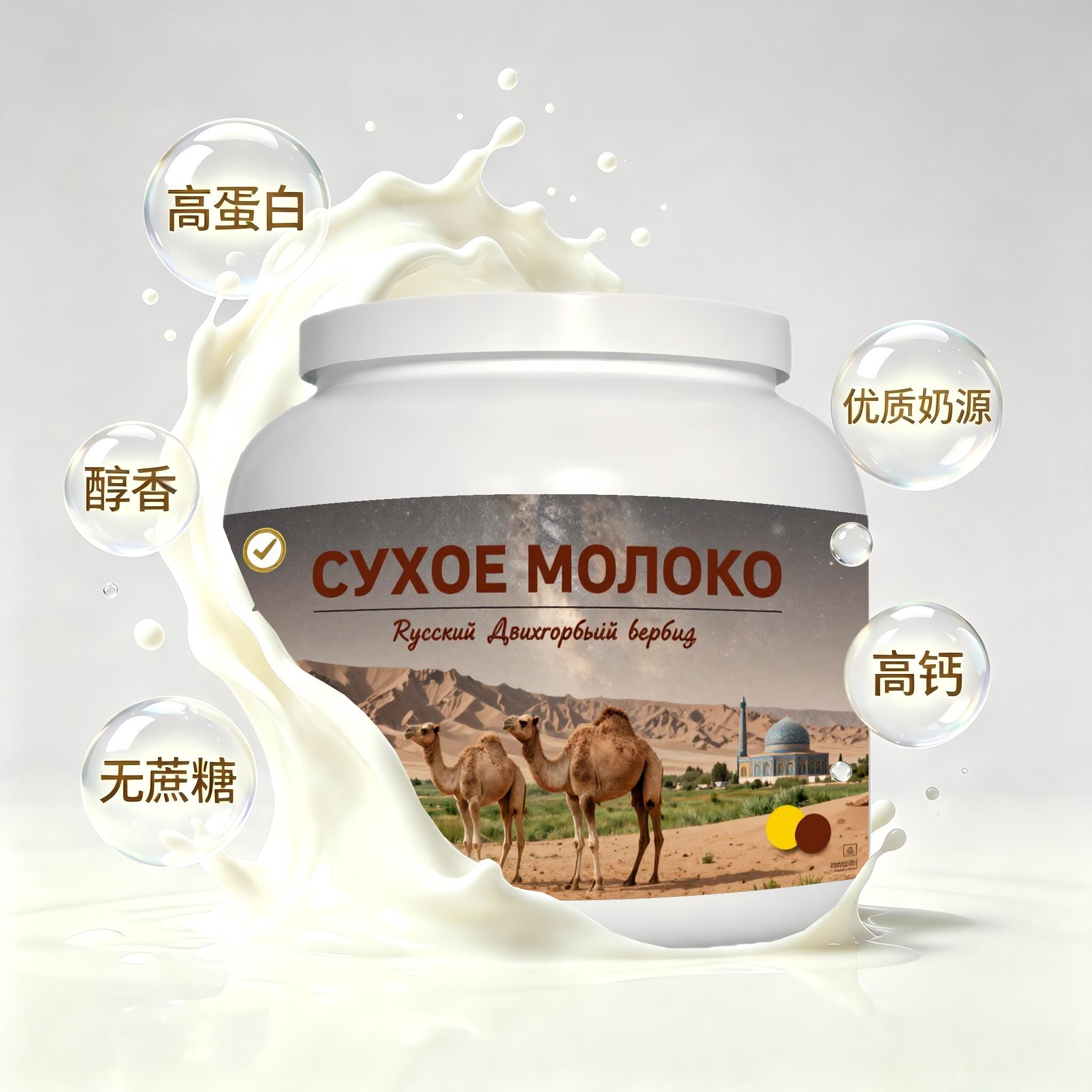 俄罗斯原装进口优选奶源初乳配方驼奶粉睡前小食中老年儿童唇齿留