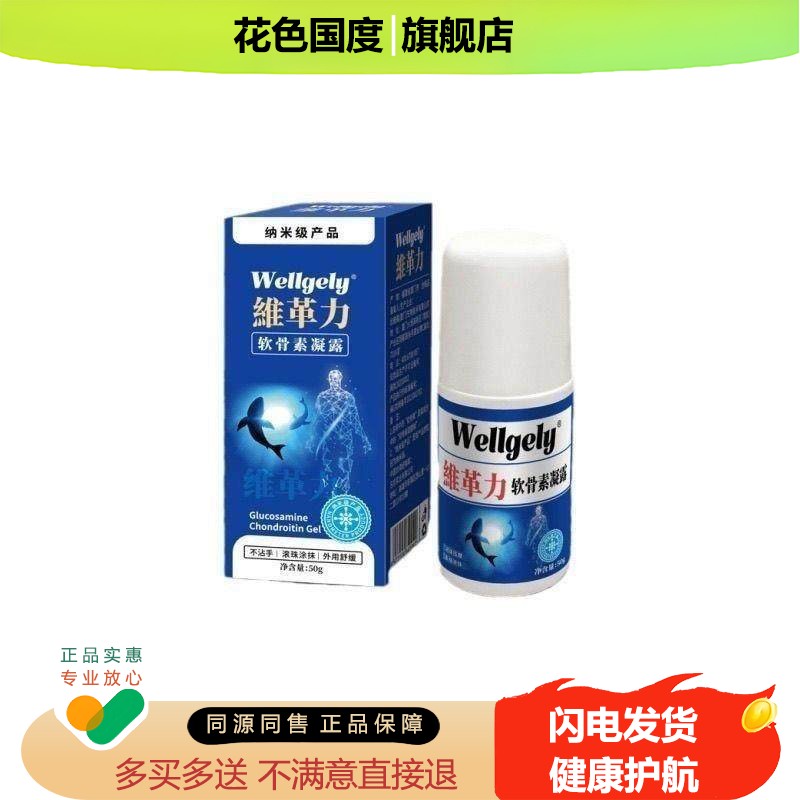 维革力软骨素凝露官方旗舰店正品维格利凝露外用纳米技术配方WW1