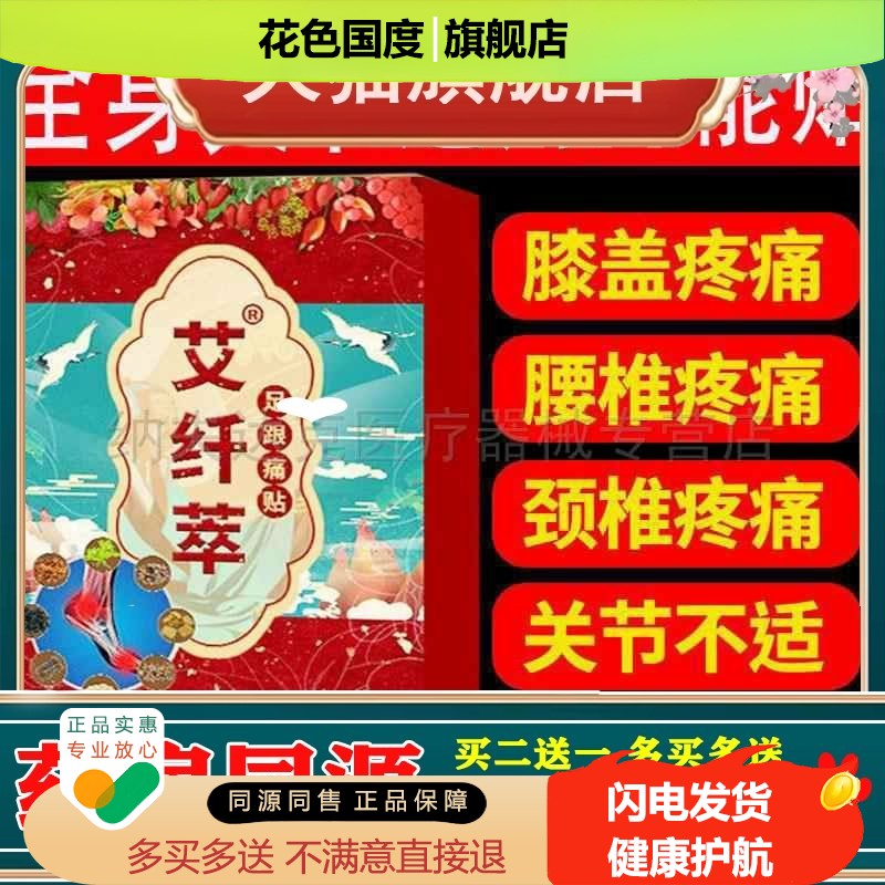 正品艾纤萃足跟痛贴足跟跟脚踝跟腱炎足底筋膜脚背疼10贴